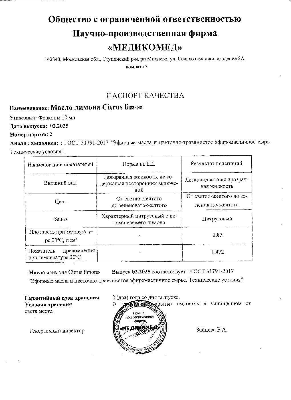 Паспорт №022025